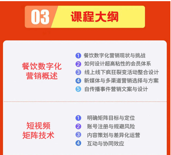 5课程大纲__2025-02-20+08_52_00.jpg